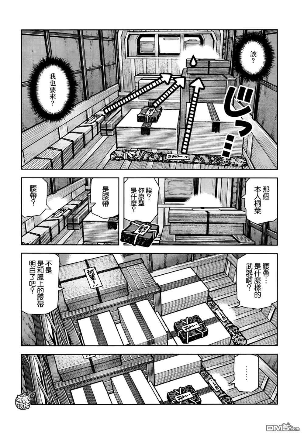 《破鞋神二世》漫画最新章节第73话免费下拉式在线观看章节第【10】张图片