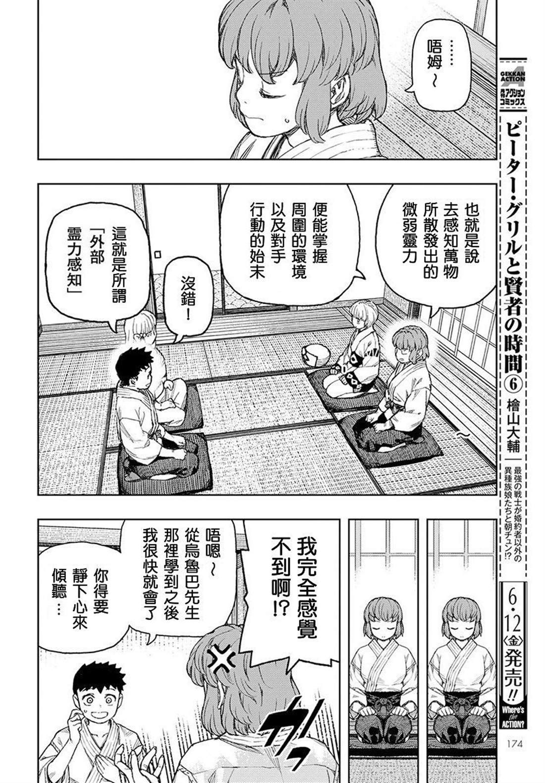 《破鞋神二世》漫画最新章节第129话 回到葛笼殿免费下拉式在线观看章节第【10】张图片