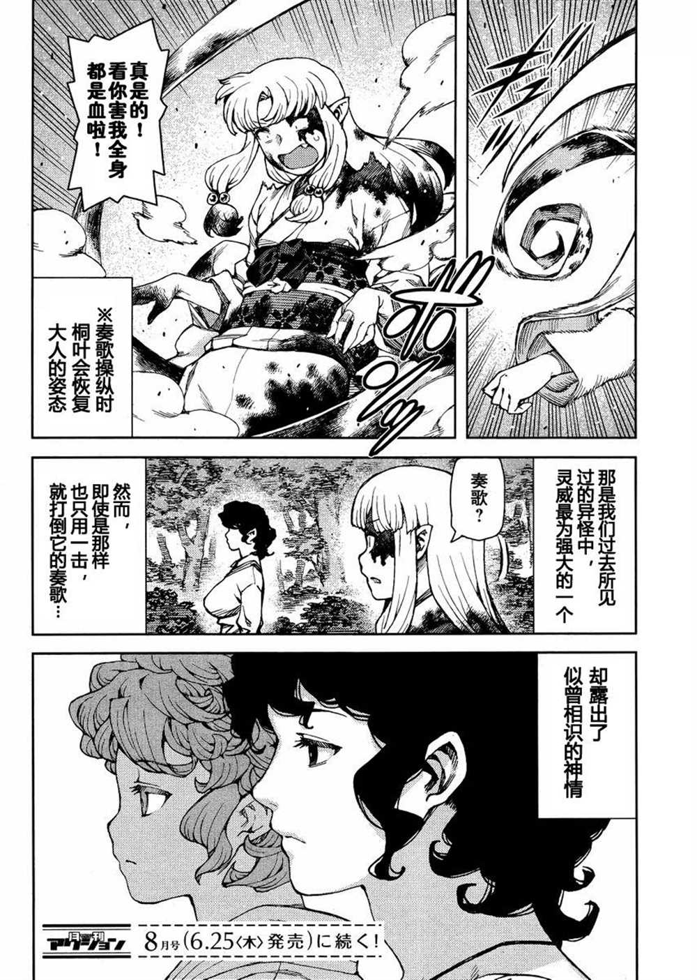 《破鞋神二世》漫画最新章节第78话免费下拉式在线观看章节第【36】张图片