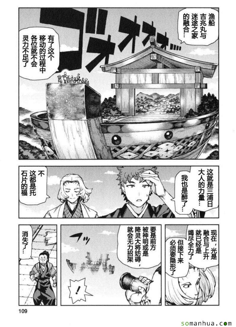 《破鞋神二世》漫画最新章节第13卷免费下拉式在线观看章节第【107】张图片