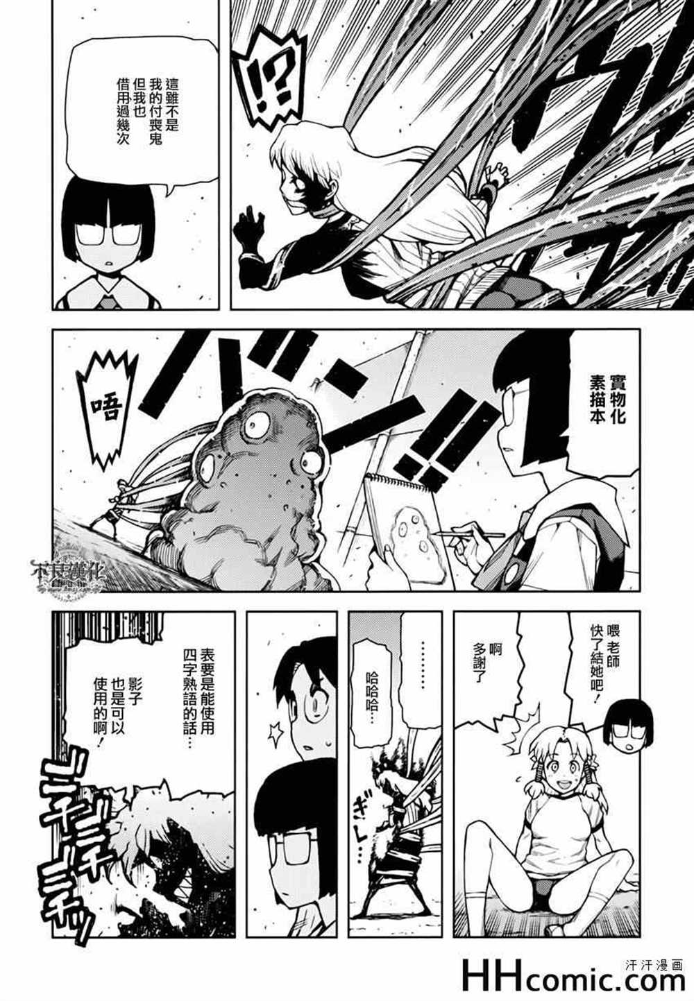 《破鞋神二世》漫画最新章节第48话免费下拉式在线观看章节第【48】张图片