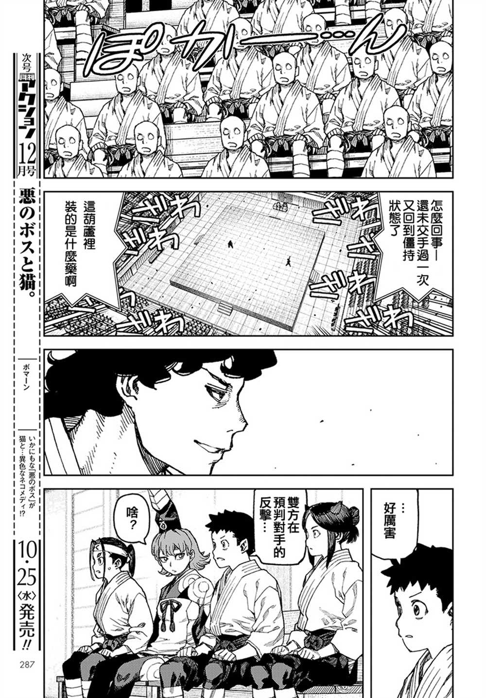 《破鞋神二世》漫画最新章节第102话免费下拉式在线观看章节第【14】张图片