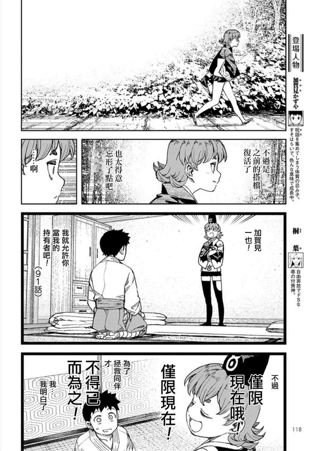 《破鞋神二世》漫画最新章节第113话免费下拉式在线观看章节第【4】张图片