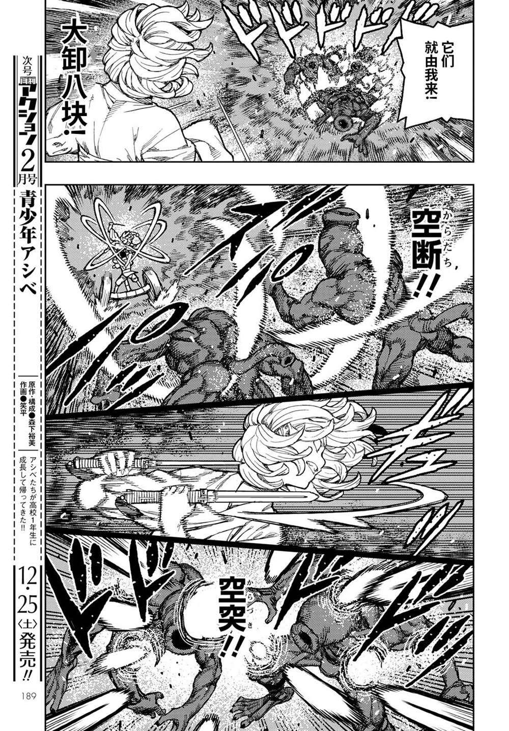 《破鞋神二世》漫画最新章节第144话免费下拉式在线观看章节第【26】张图片