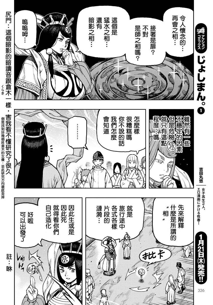 《破鞋神二世》漫画最新章节第136话 死支度免费下拉式在线观看章节第【26】张图片