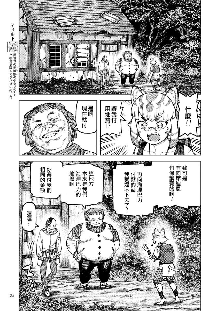 《破鞋神二世》漫画最新章节第119话 魔王军讨伐队免费下拉式在线观看章节第【18】张图片