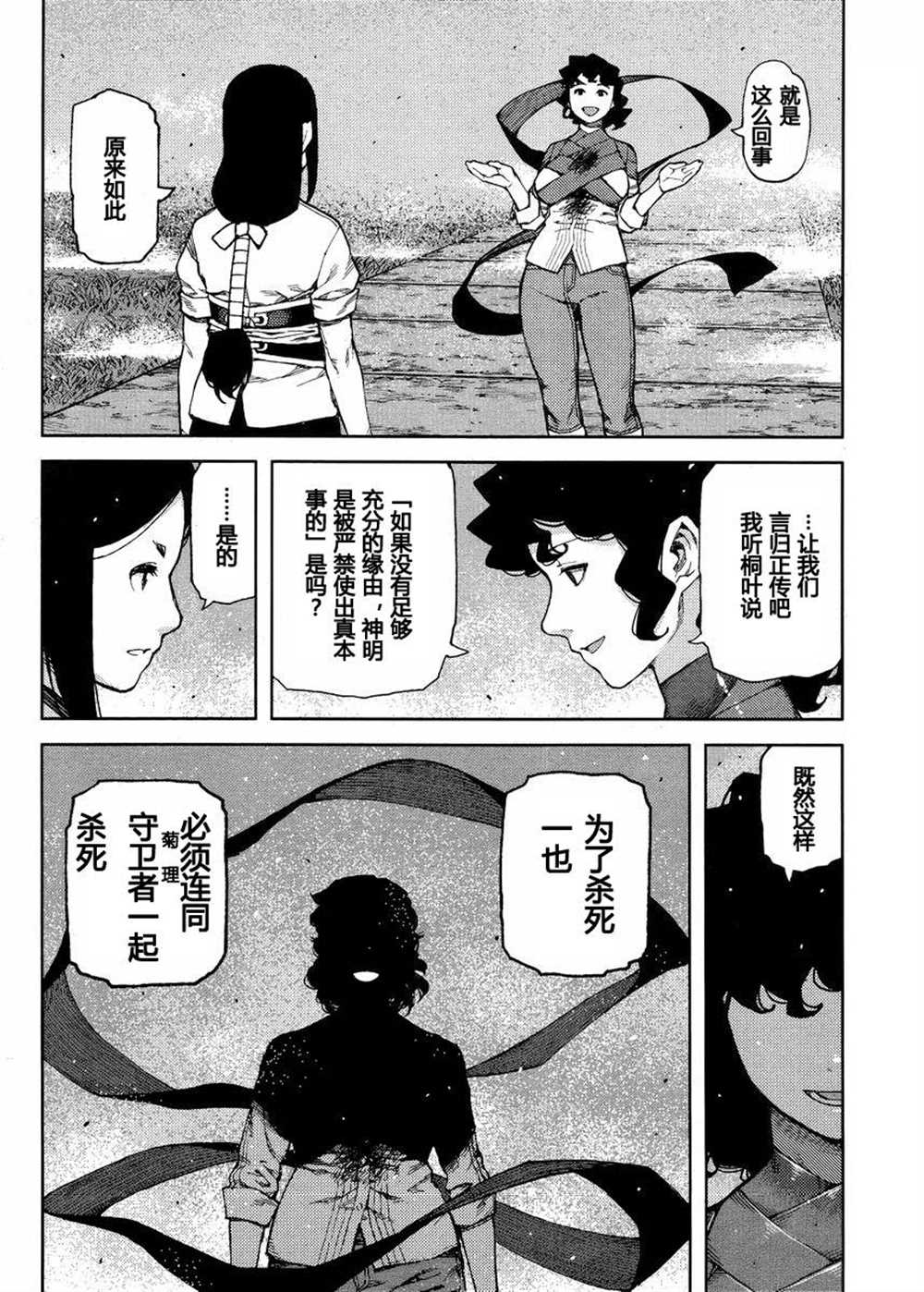 《破鞋神二世》漫画最新章节第84话免费下拉式在线观看章节第【6】张图片