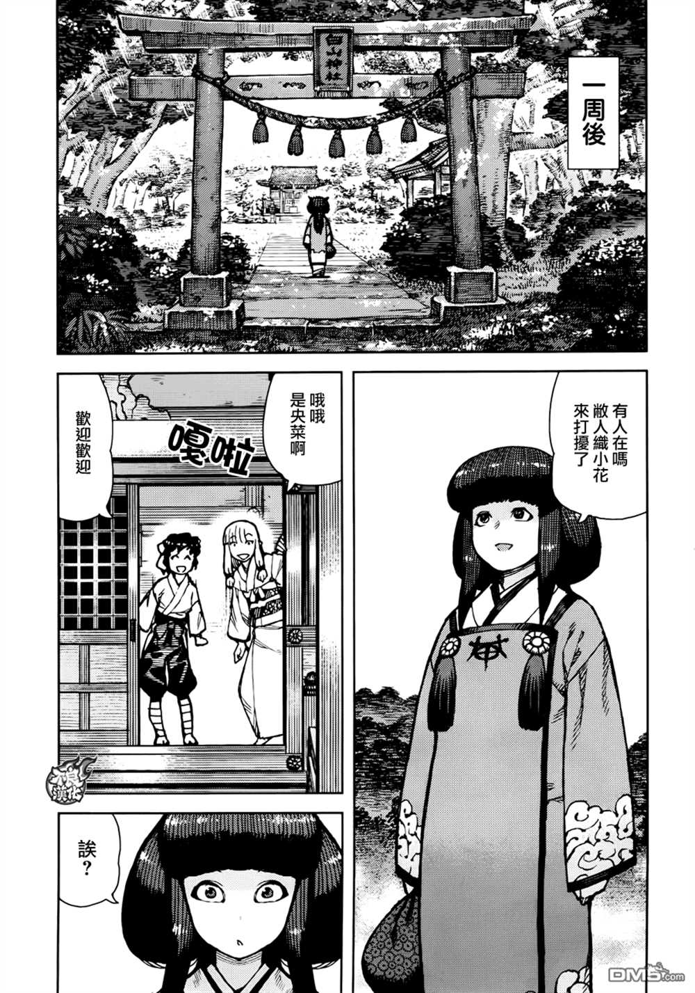 《破鞋神二世》漫画最新章节第77话免费下拉式在线观看章节第【5】张图片