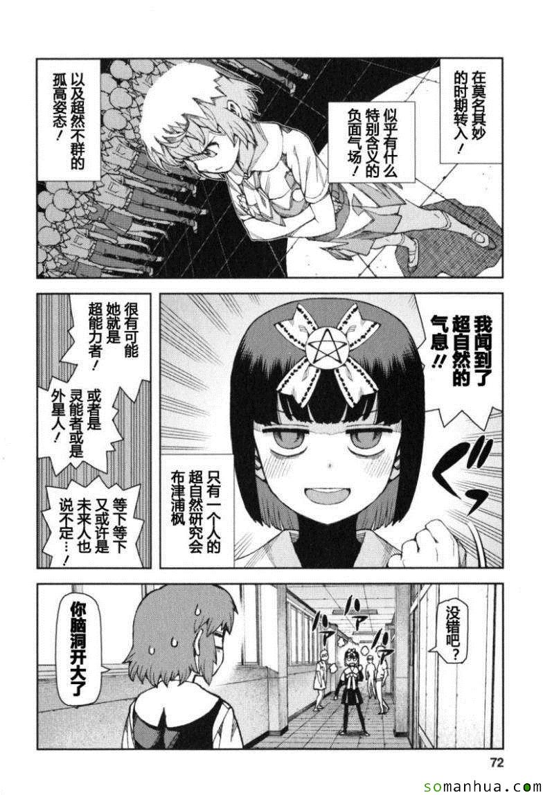 《破鞋神二世》漫画最新章节第13卷免费下拉式在线观看章节第【72】张图片