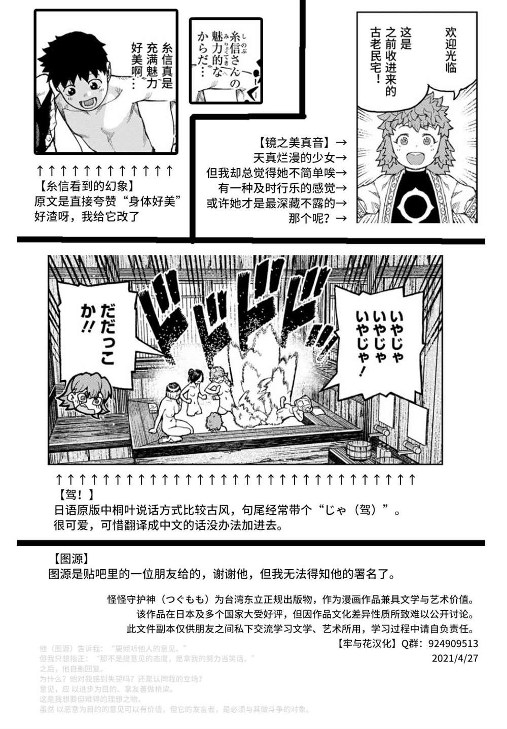 《破鞋神二世》漫画最新章节第138话 血境屋敷免费下拉式在线观看章节第【25】张图片