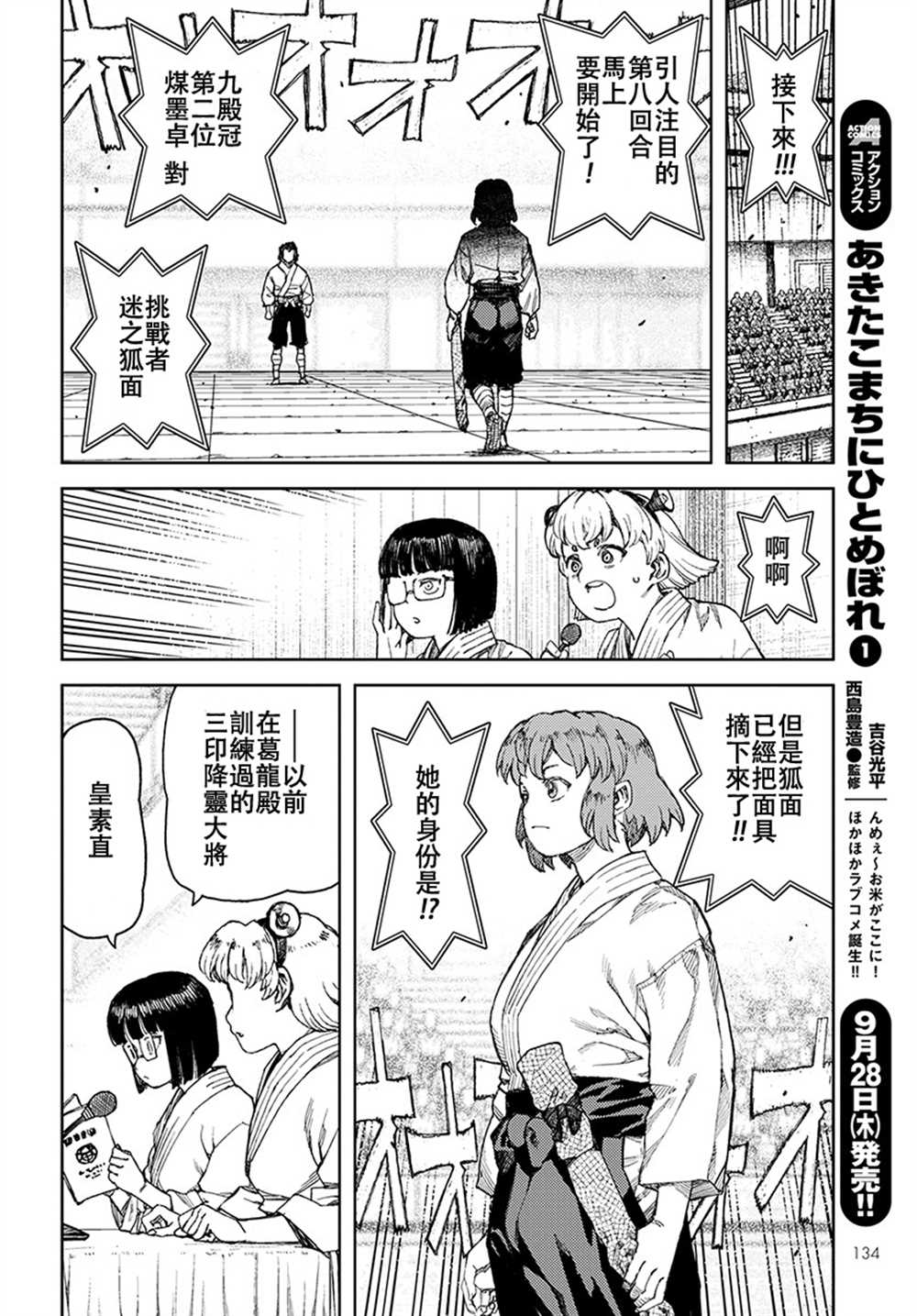 《破鞋神二世》漫画最新章节第101话免费下拉式在线观看章节第【24】张图片