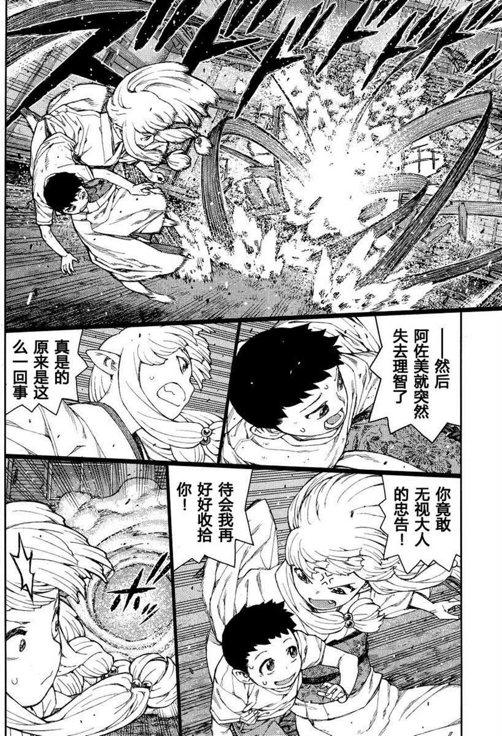 《破鞋神二世》漫画最新章节第81话免费下拉式在线观看章节第【14】张图片