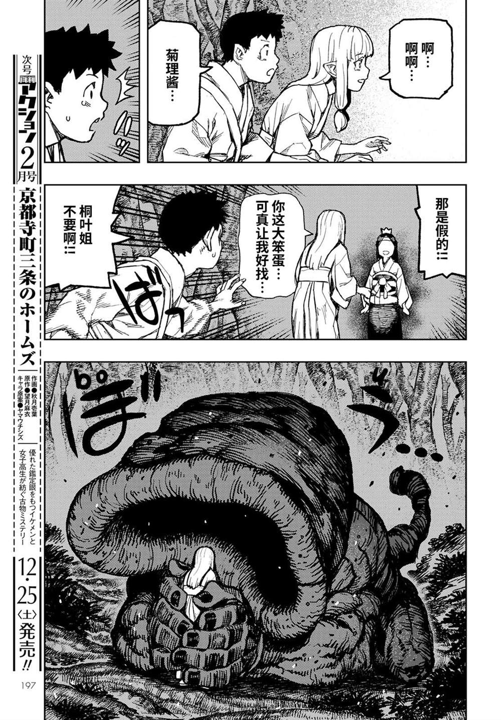 《破鞋神二世》漫画最新章节第144话免费下拉式在线观看章节第【34】张图片