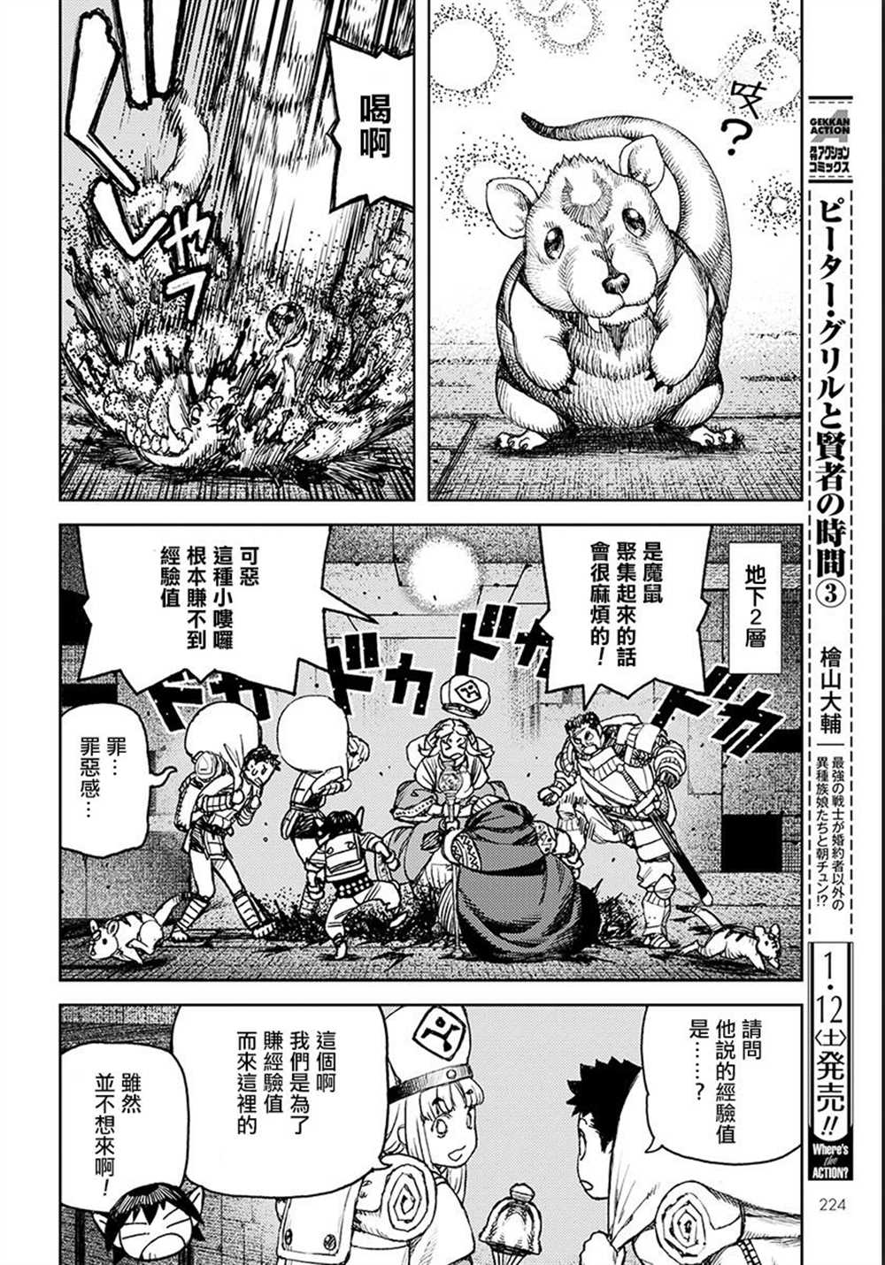 《破鞋神二世》漫画最新章节第116话免费下拉式在线观看章节第【8】张图片