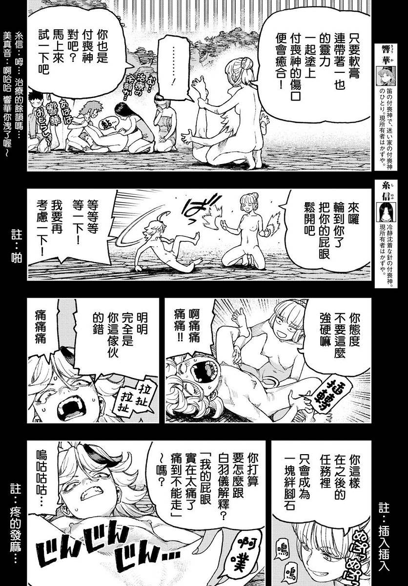 《破鞋神二世》漫画最新章节第136话 死支度免费下拉式在线观看章节第【7】张图片