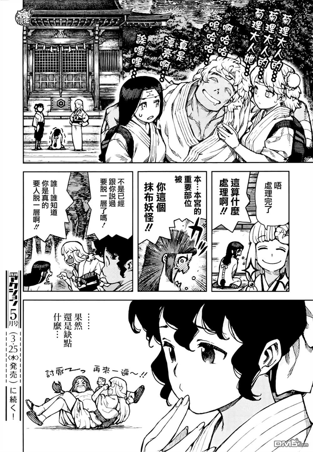 《破鞋神二世》漫画最新章节第76话免费下拉式在线观看章节第【28】张图片