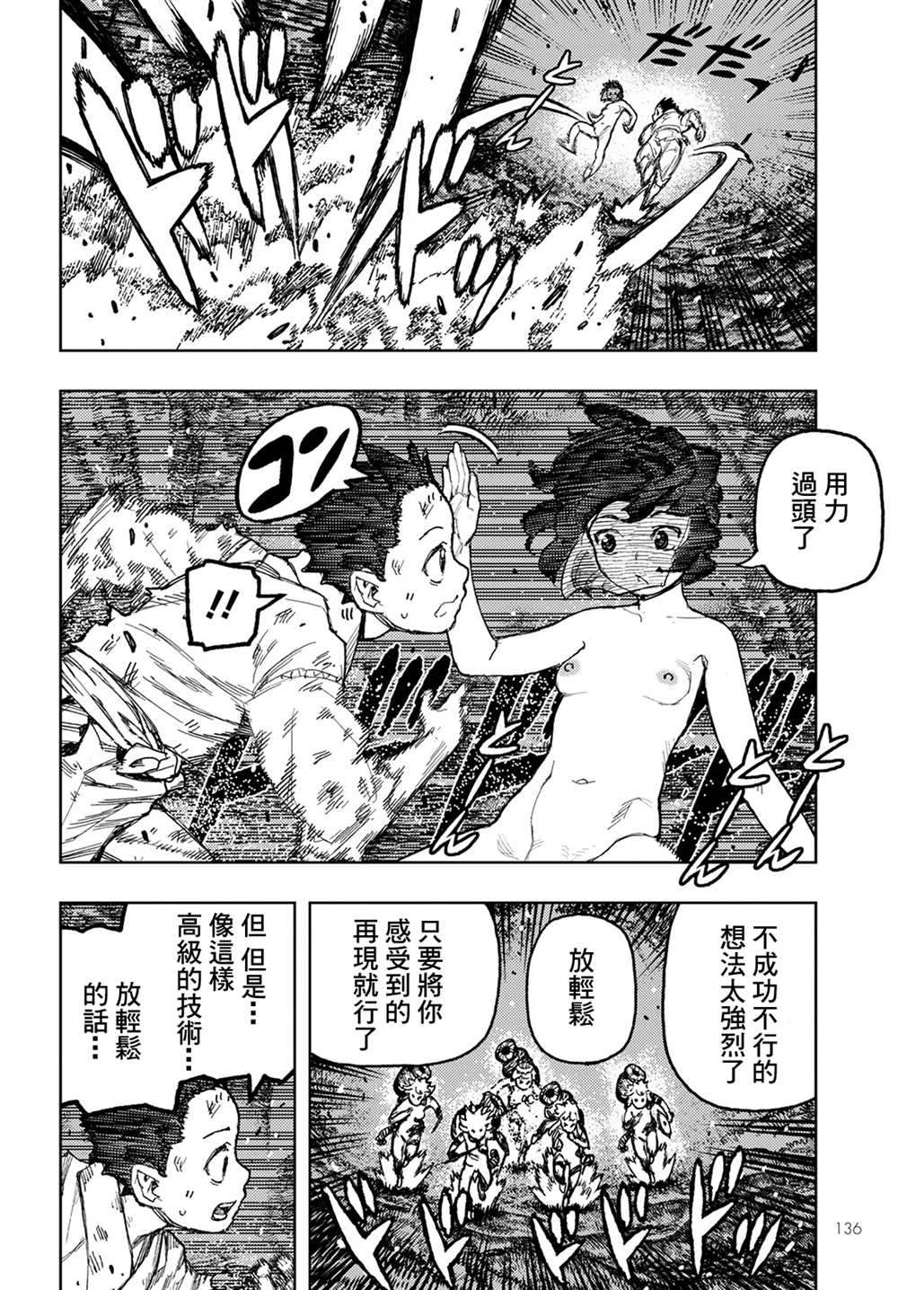 《破鞋神二世》漫画最新章节第146话免费下拉式在线观看章节第【21】张图片