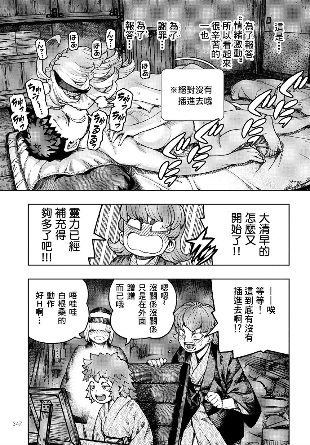 《破鞋神二世》漫画最新章节第148话免费下拉式在线观看章节第【27】张图片