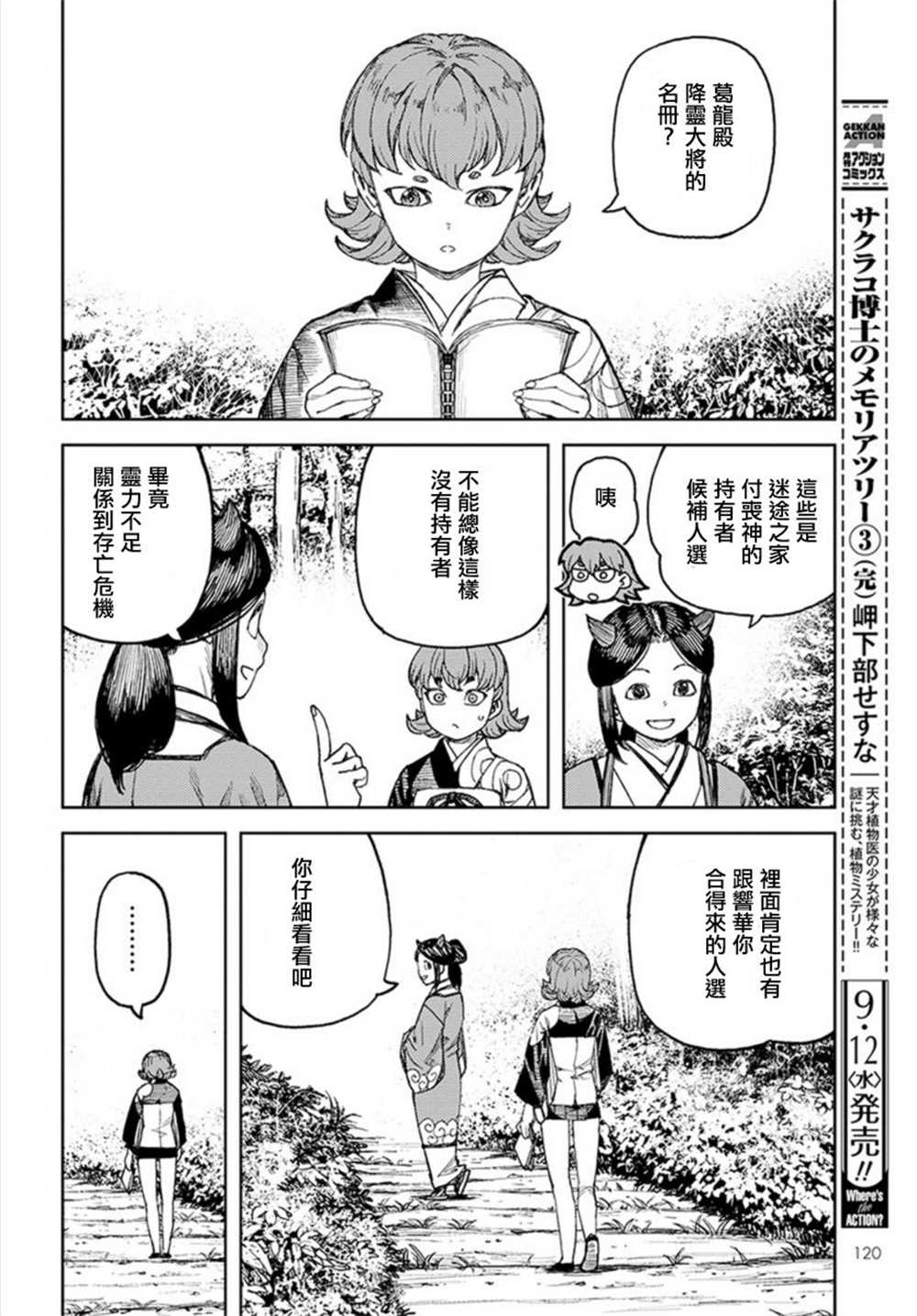 《破鞋神二世》漫画最新章节第113话免费下拉式在线观看章节第【6】张图片