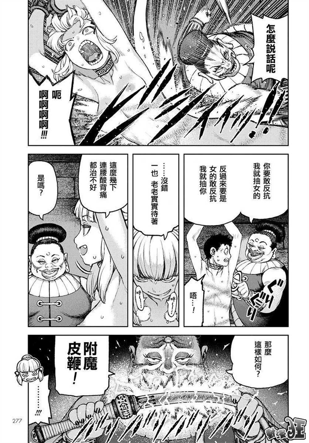 《破鞋神二世》漫画最新章节第118话免费下拉式在线观看章节第【23】张图片