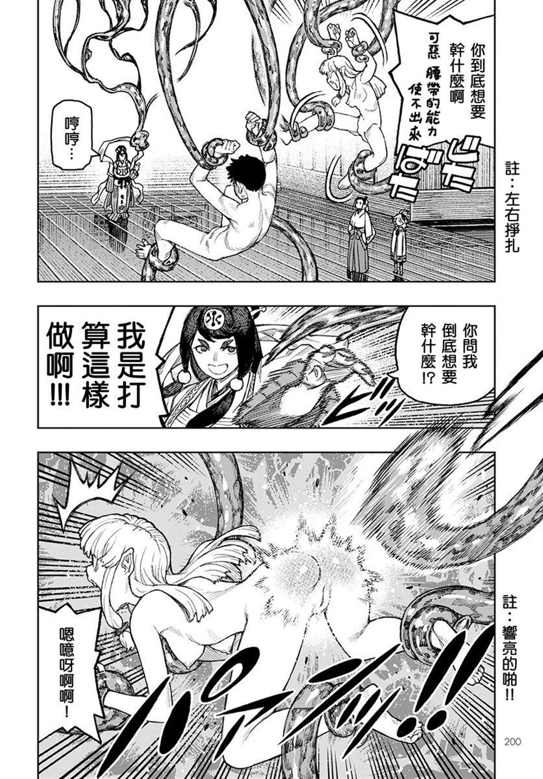 《破鞋神二世》漫画最新章节第134话免费下拉式在线观看章节第【5】张图片