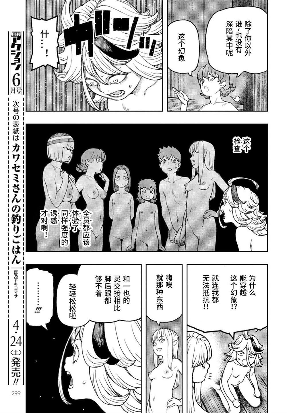 《破鞋神二世》漫画最新章节第137话 道返大岩关免费下拉式在线观看章节第【23】张图片