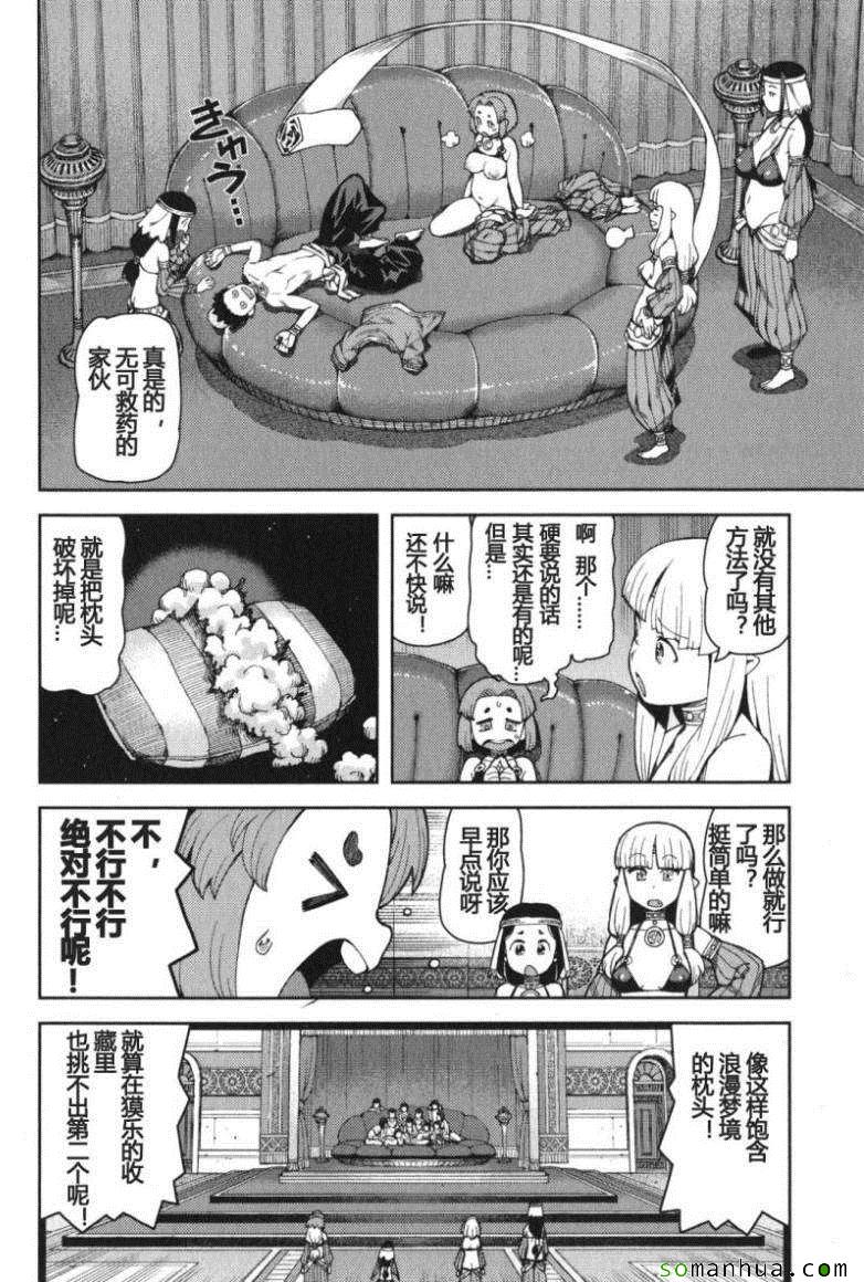 《破鞋神二世》漫画最新章节第11卷免费下拉式在线观看章节第【46】张图片