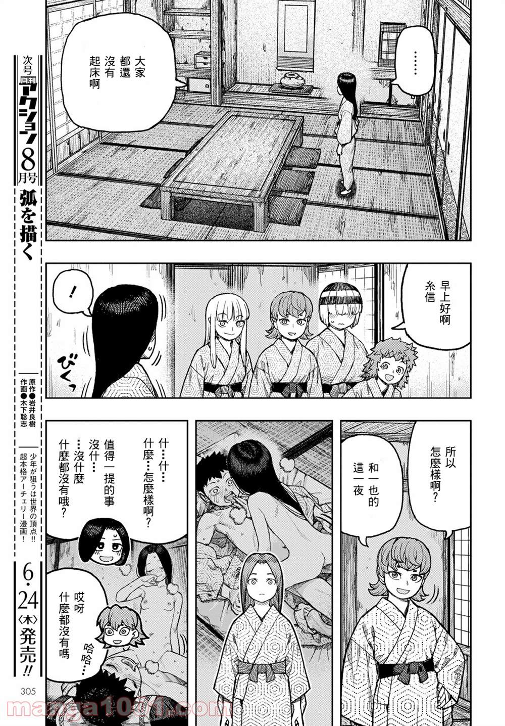 《破鞋神二世》漫画最新章节第139话免费下拉式在线观看章节第【21】张图片