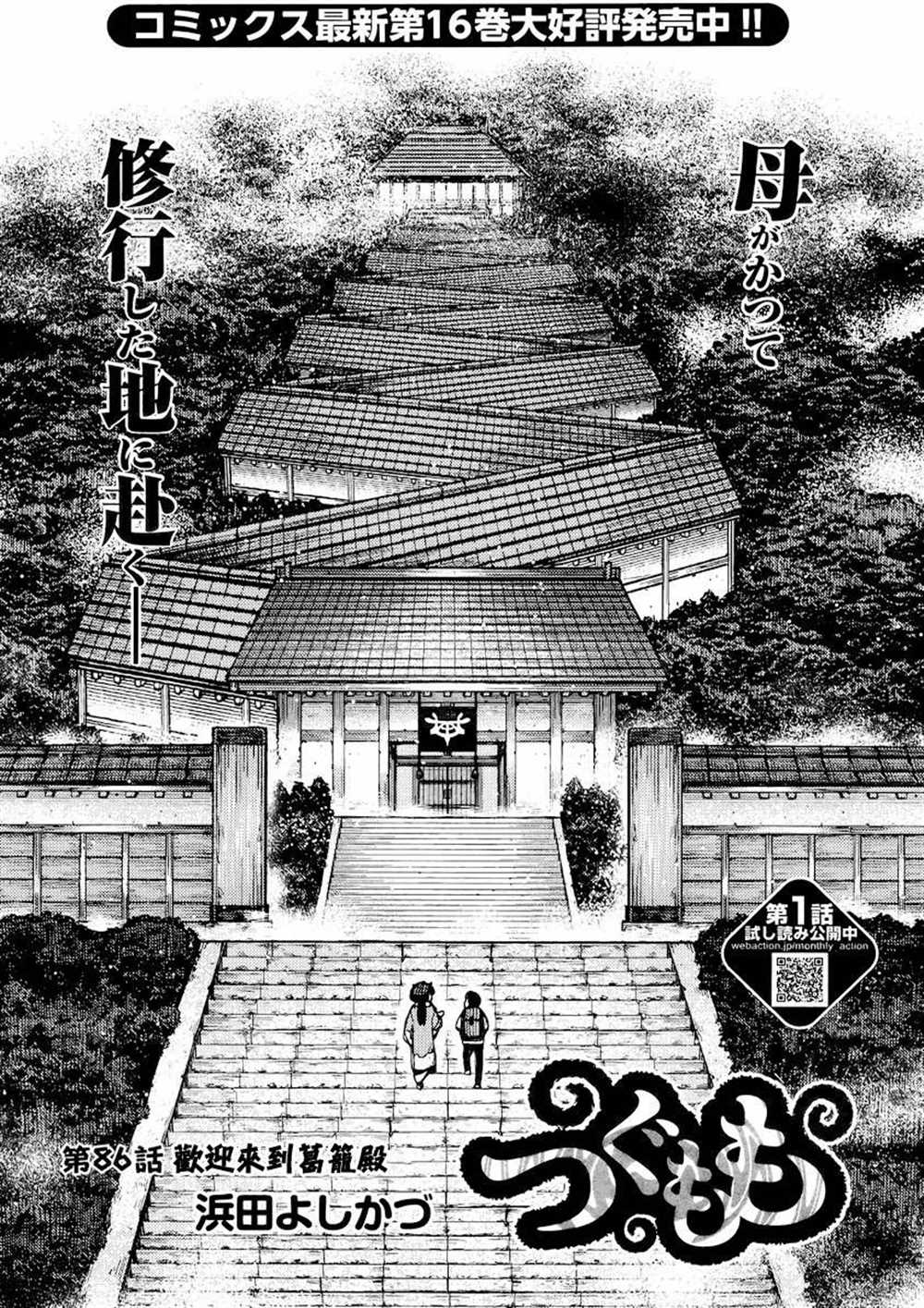 《破鞋神二世》漫画最新章节第86话免费下拉式在线观看章节第【1】张图片