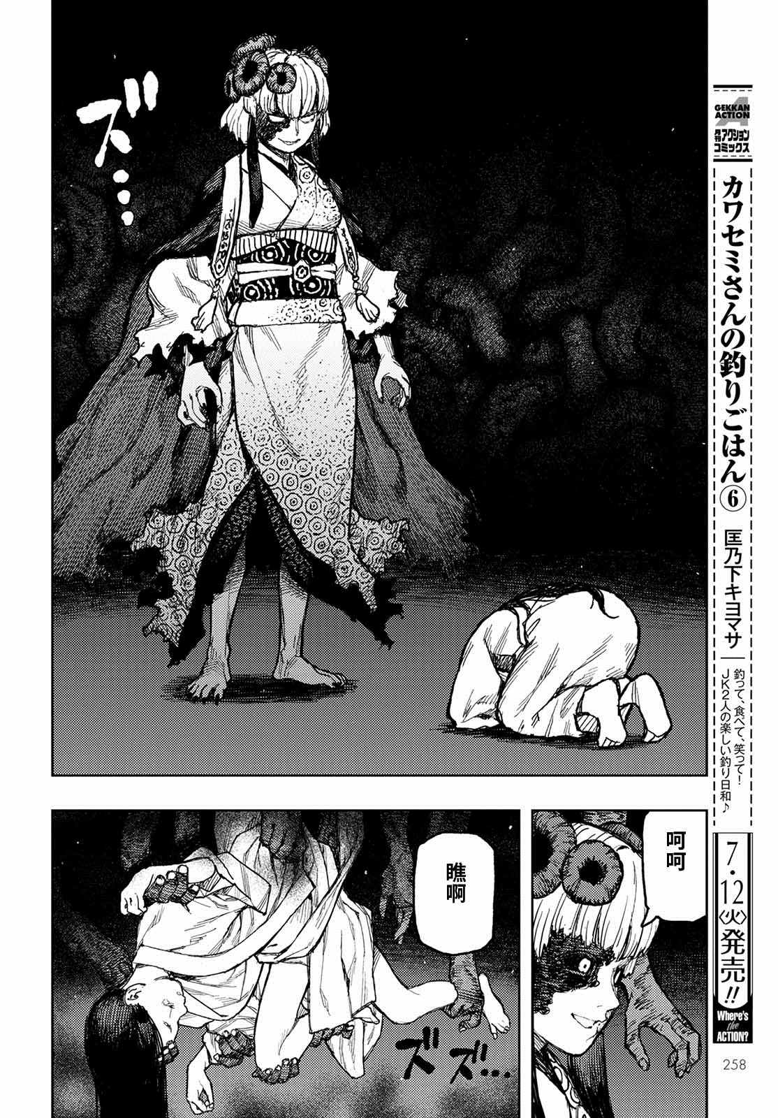 《破鞋神二世》漫画最新章节第150话免费下拉式在线观看章节第【14】张图片