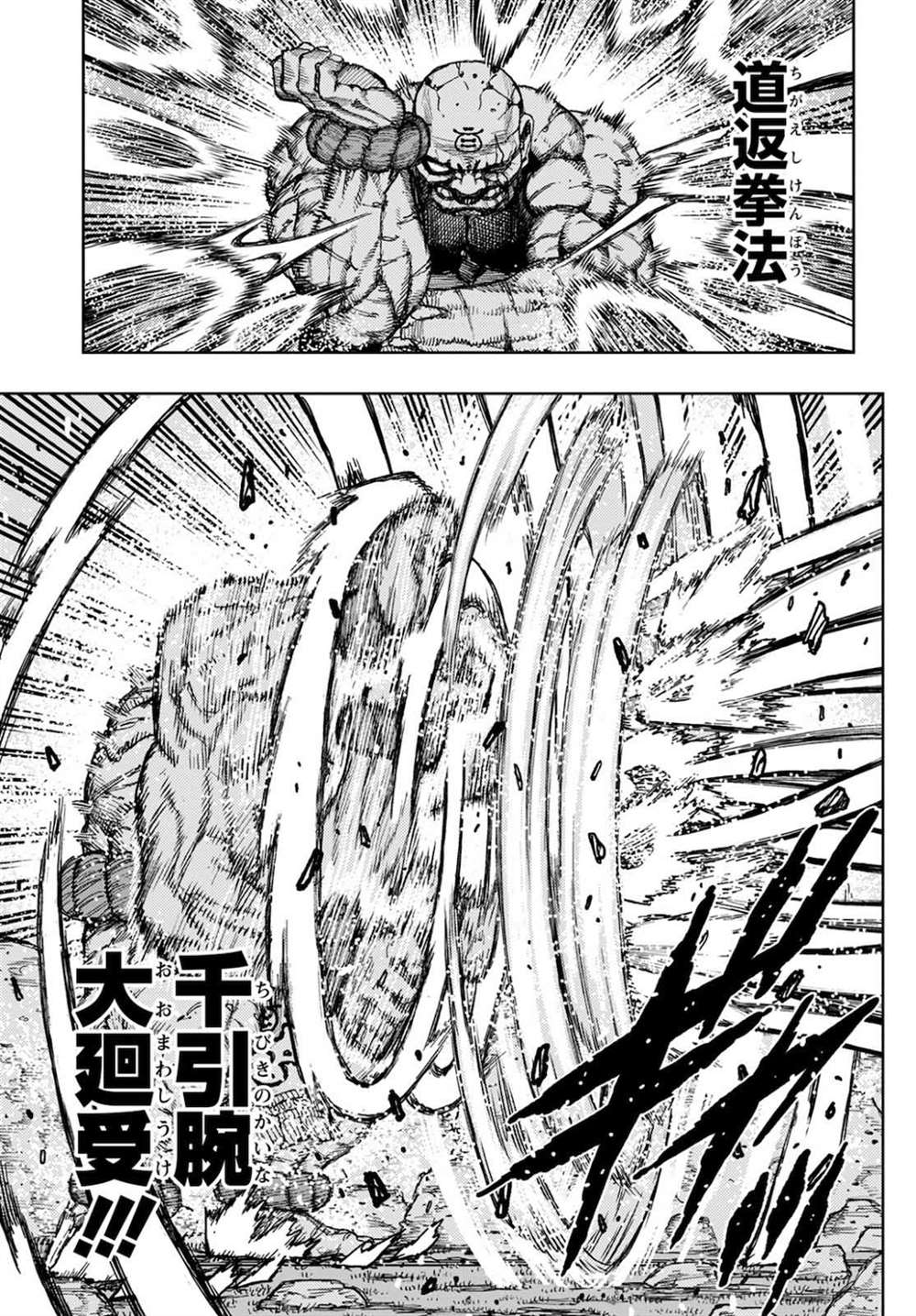 《破鞋神二世》漫画最新章节第137话 道返大岩关免费下拉式在线观看章节第【31】张图片