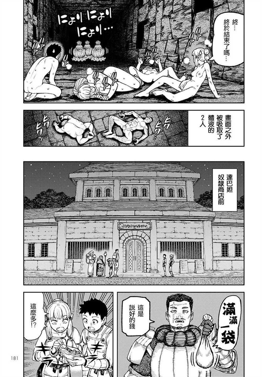 《破鞋神二世》漫画最新章节第117话免费下拉式在线观看章节第【29】张图片