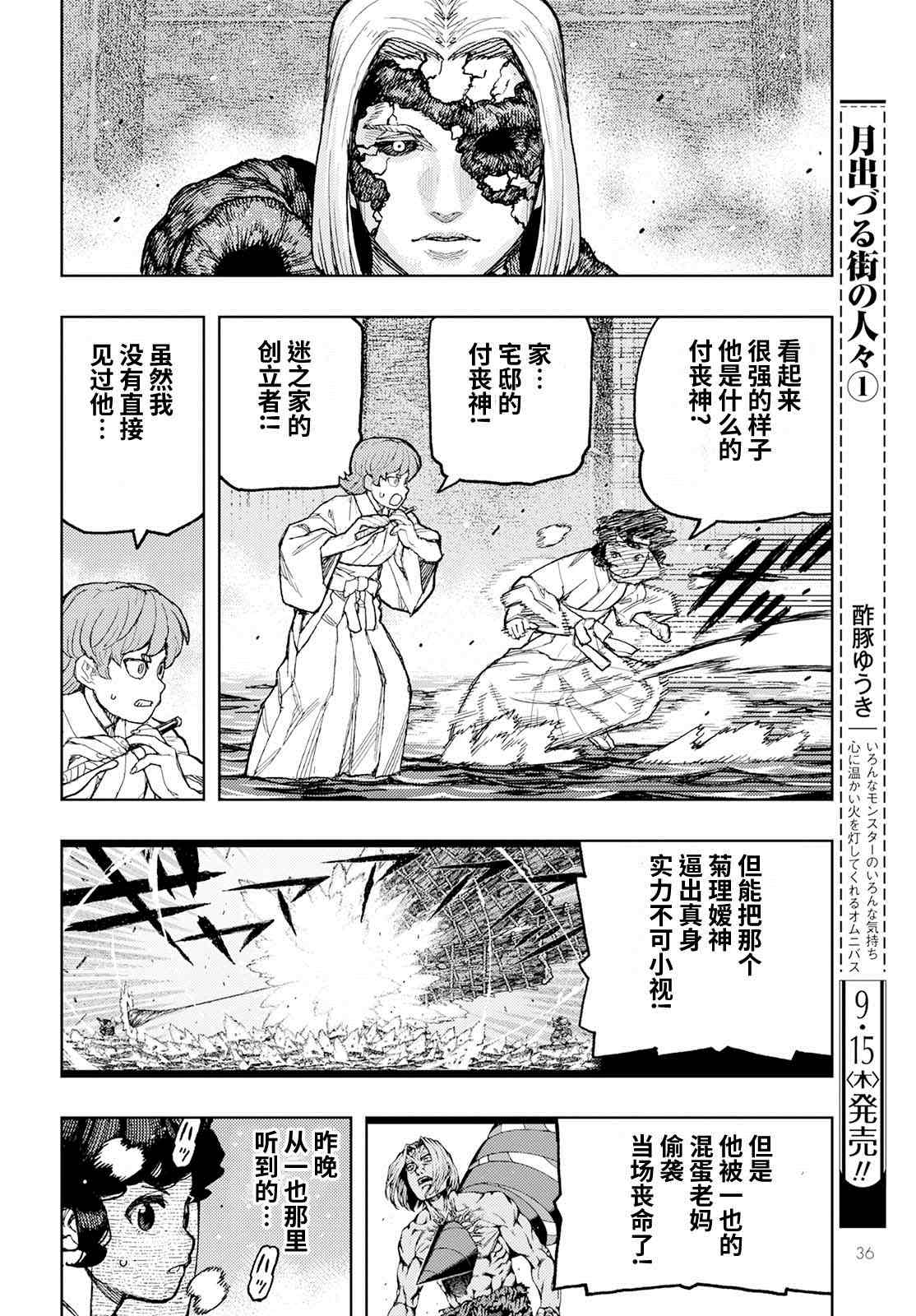 《破鞋神二世》漫画最新章节第151话 菊理媛神免费下拉式在线观看章节第【30】张图片