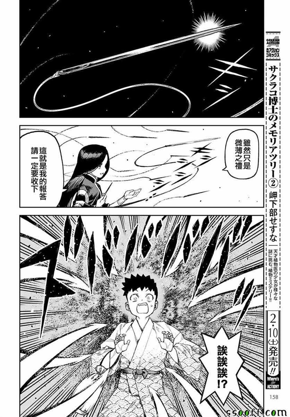 《破鞋神二世》漫画最新章节第106话免费下拉式在线观看章节第【5】张图片