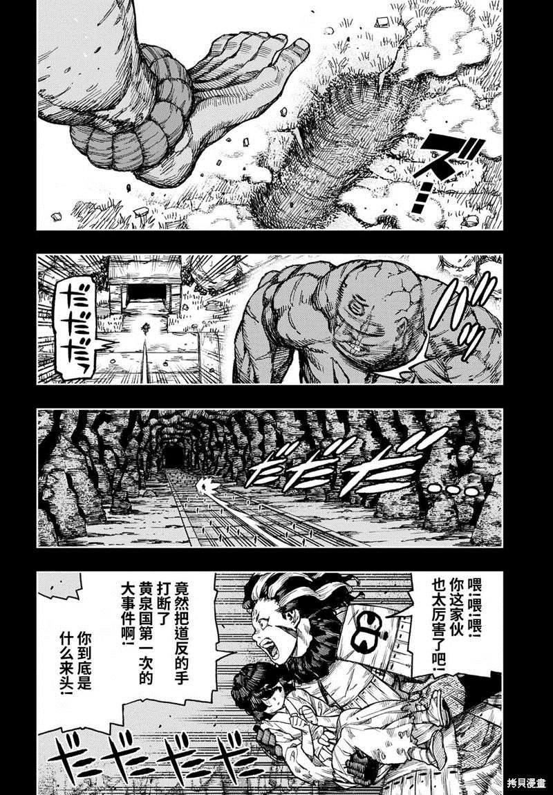 《破鞋神二世》漫画最新章节第142话免费下拉式在线观看章节第【24】张图片