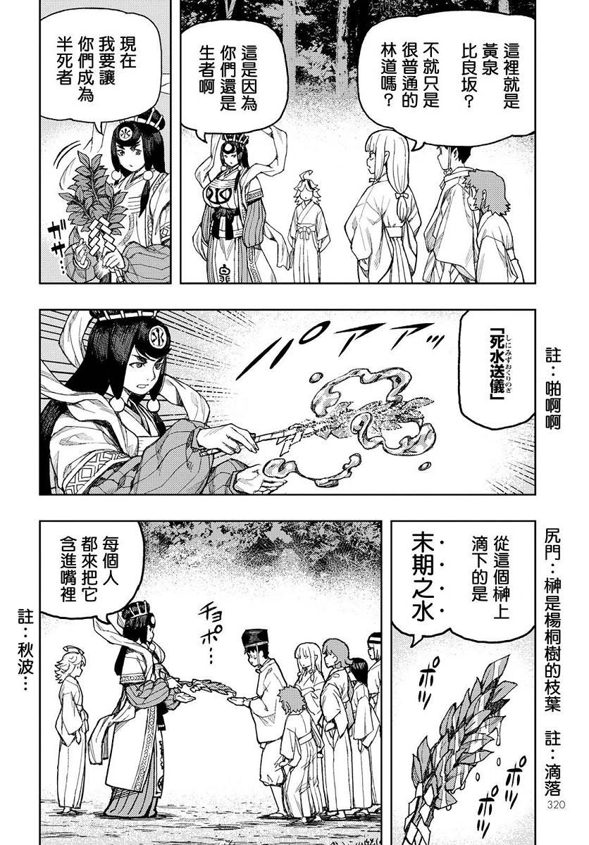 《破鞋神二世》漫画最新章节第136话 死支度免费下拉式在线观看章节第【21】张图片