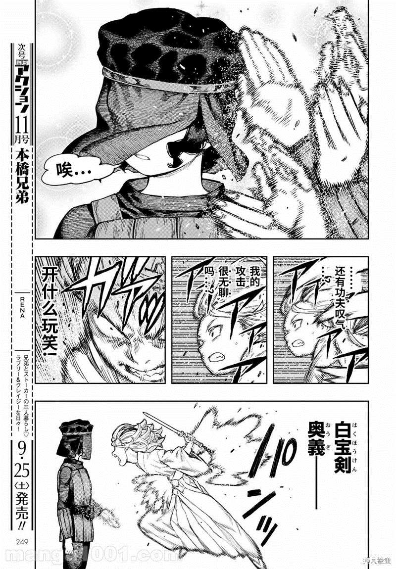 《破鞋神二世》漫画最新章节第141话免费下拉式在线观看章节第【19】张图片