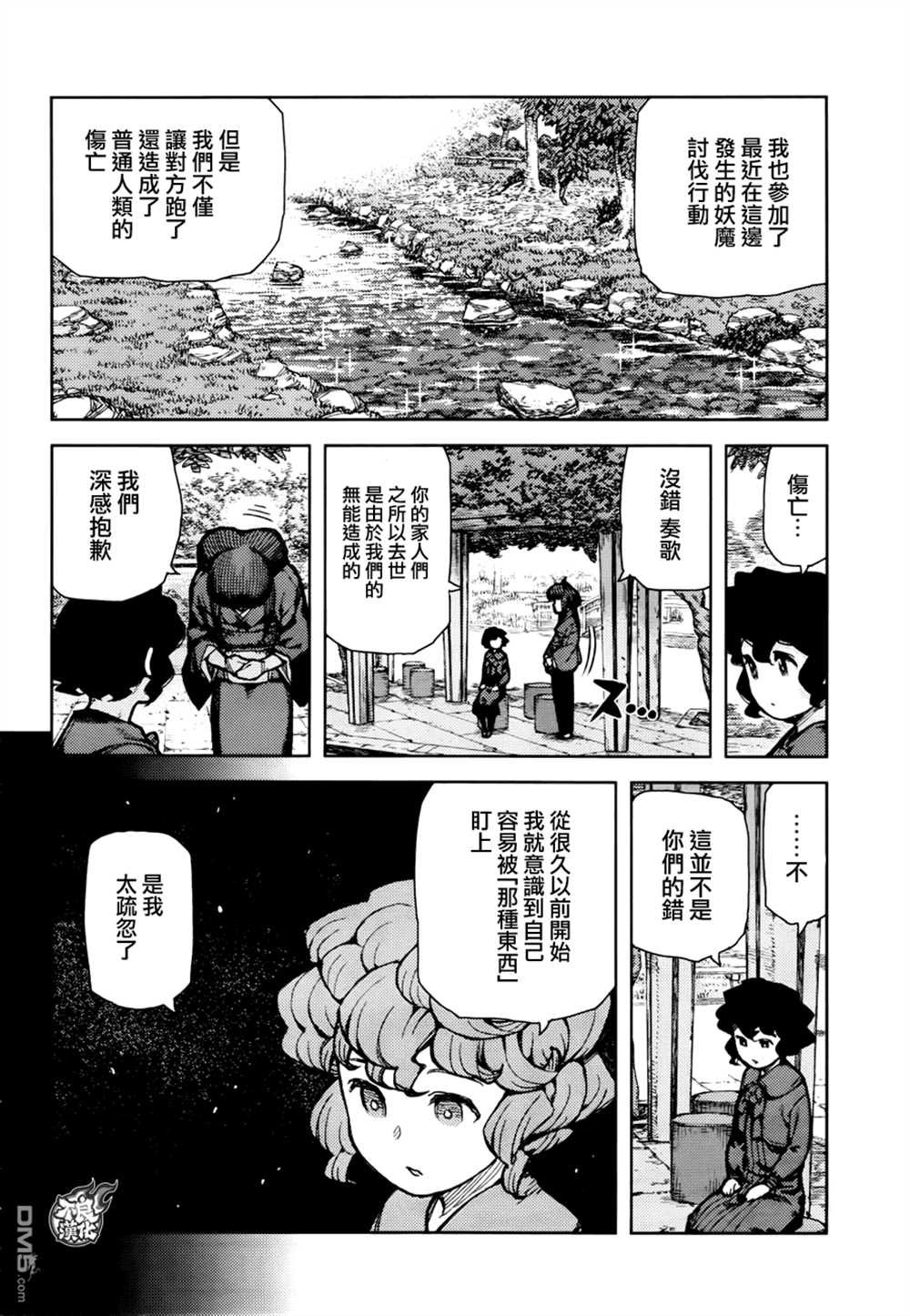 《破鞋神二世》漫画最新章节第72话免费下拉式在线观看章节第【12】张图片