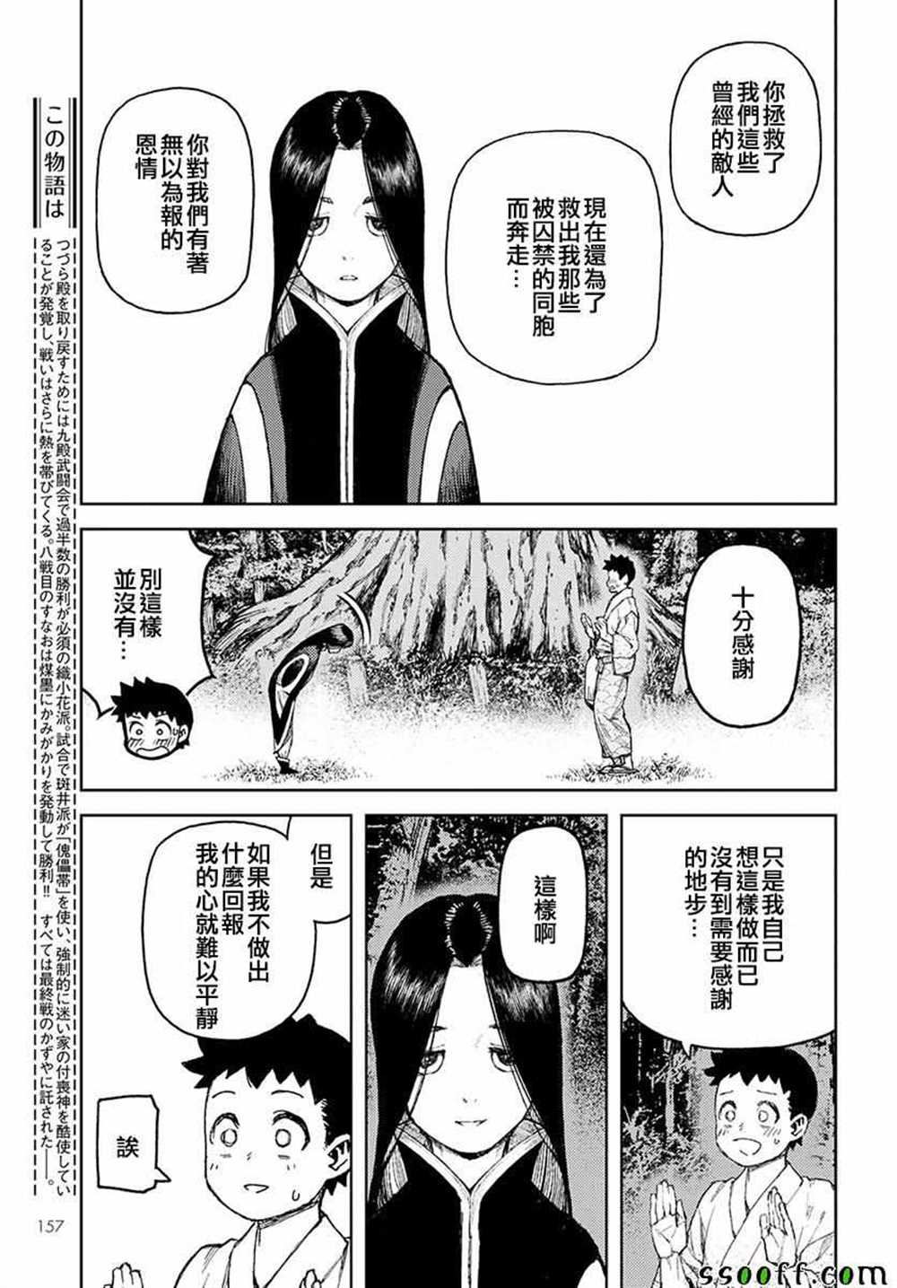 《破鞋神二世》漫画最新章节第106话免费下拉式在线观看章节第【4】张图片