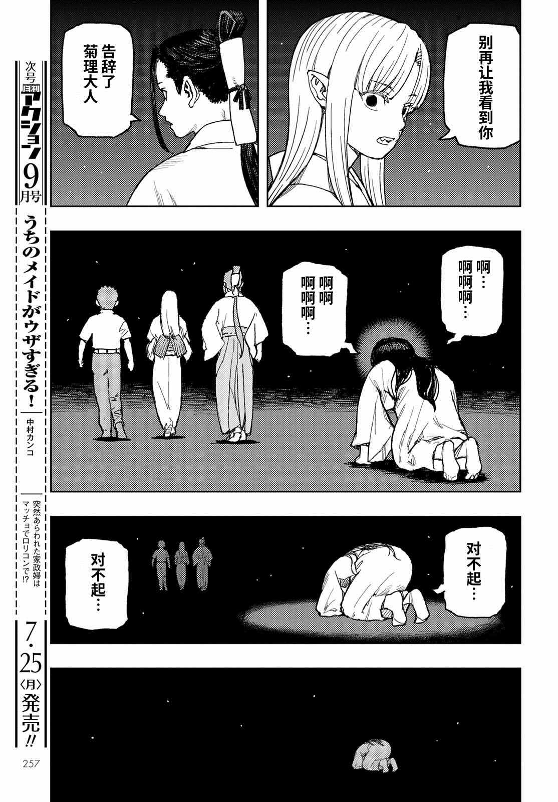 《破鞋神二世》漫画最新章节第150话免费下拉式在线观看章节第【13】张图片