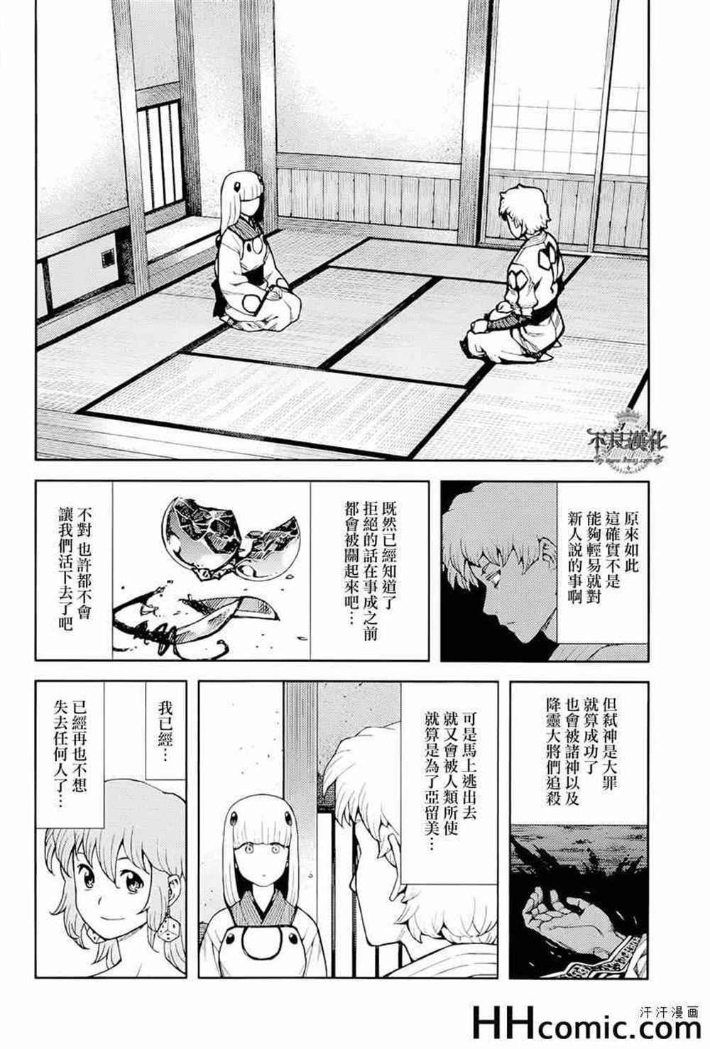 《破鞋神二世》漫画最新章节第51话免费下拉式在线观看章节第【8】张图片