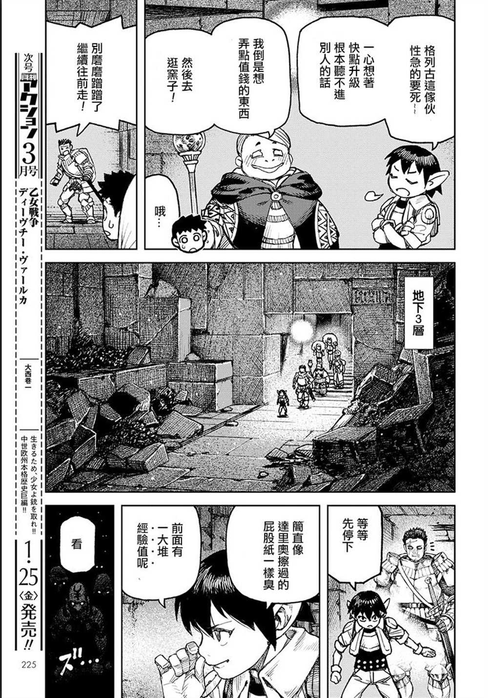 《破鞋神二世》漫画最新章节第116话免费下拉式在线观看章节第【9】张图片