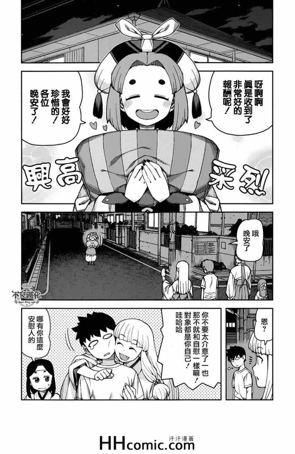 《破鞋神二世》漫画最新章节第55话免费下拉式在线观看章节第【28】张图片