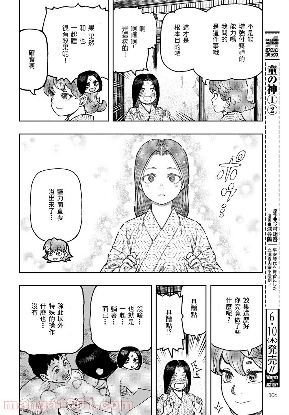 《破鞋神二世》漫画最新章节第139话免费下拉式在线观看章节第【22】张图片