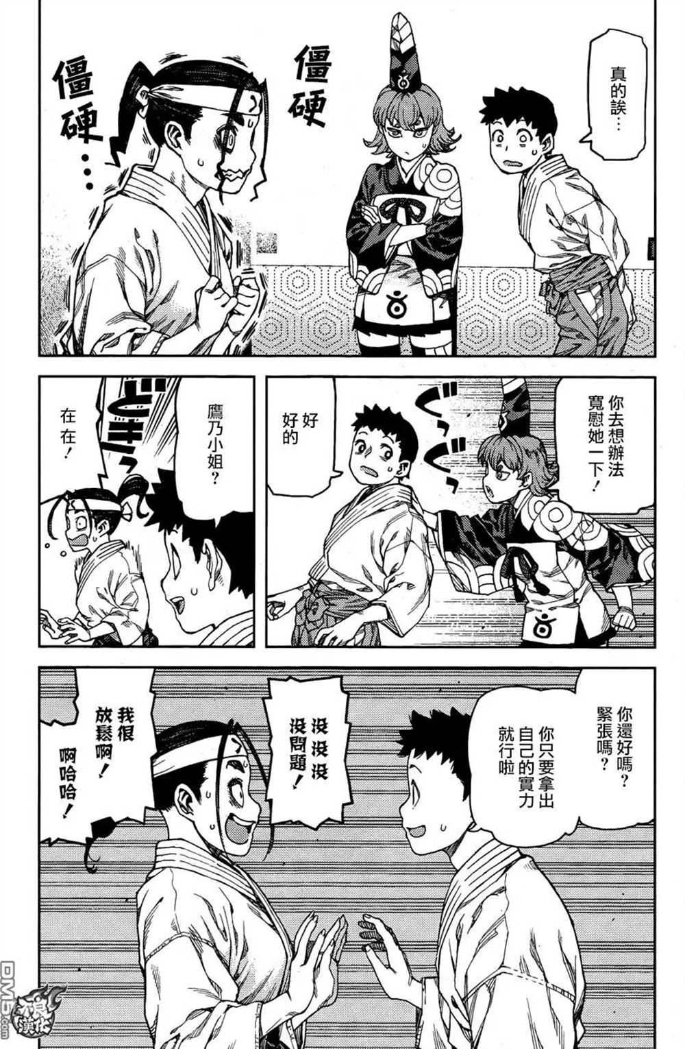 《破鞋神二世》漫画最新章节第96话免费下拉式在线观看章节第【20】张图片