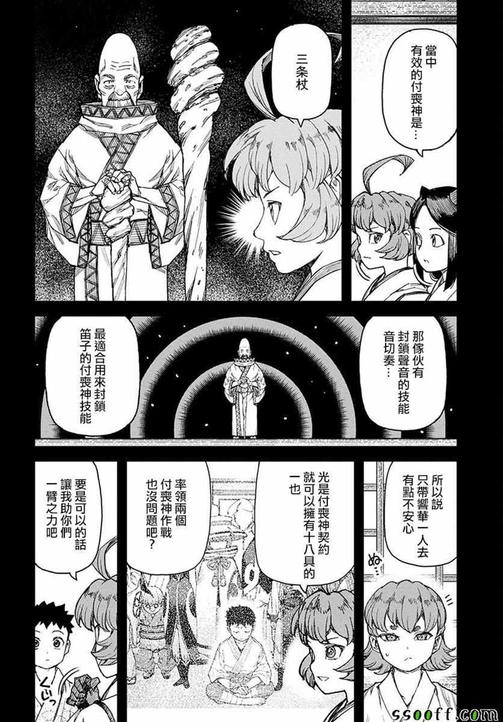 《破鞋神二世》漫画最新章节第107话免费下拉式在线观看章节第【6】张图片