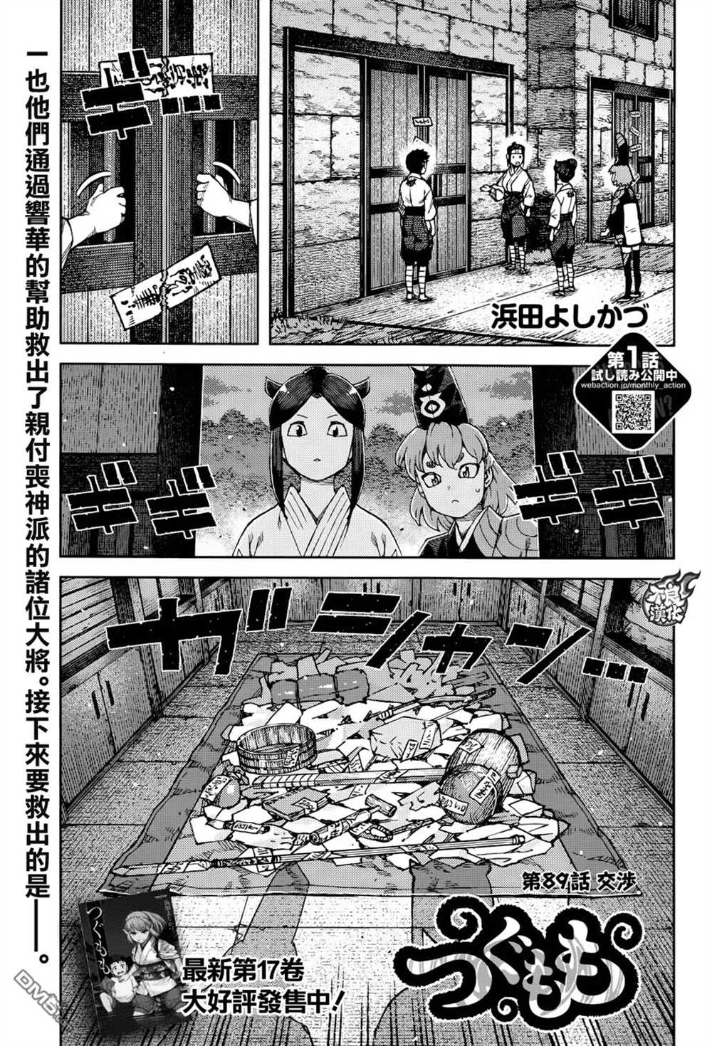 《破鞋神二世》漫画最新章节第89话免费下拉式在线观看章节第【1】张图片