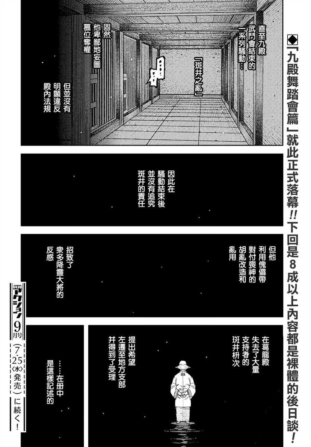 《破鞋神二世》漫画最新章节第111话免费下拉式在线观看章节第【32】张图片