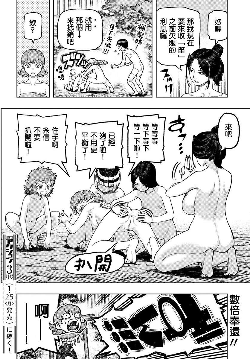 《破鞋神二世》漫画最新章节第135话 白根的测试免费下拉式在线观看章节第【34】张图片