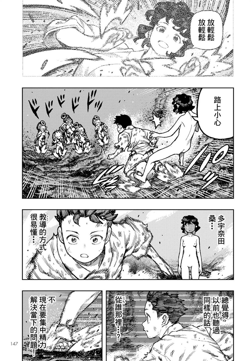 《破鞋神二世》漫画最新章节第146话免费下拉式在线观看章节第【31】张图片